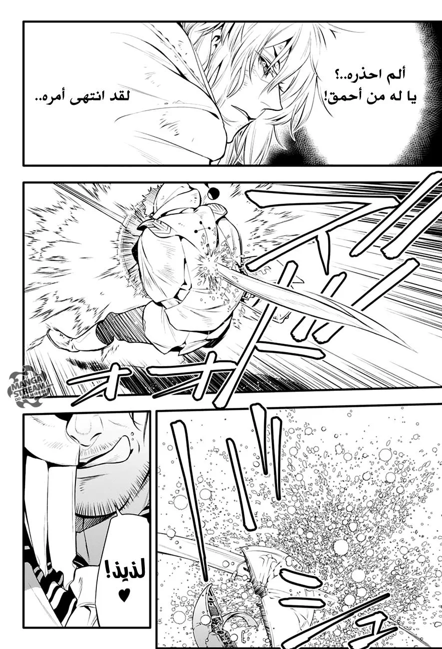 Read D.Gray-Man AR Manga Online