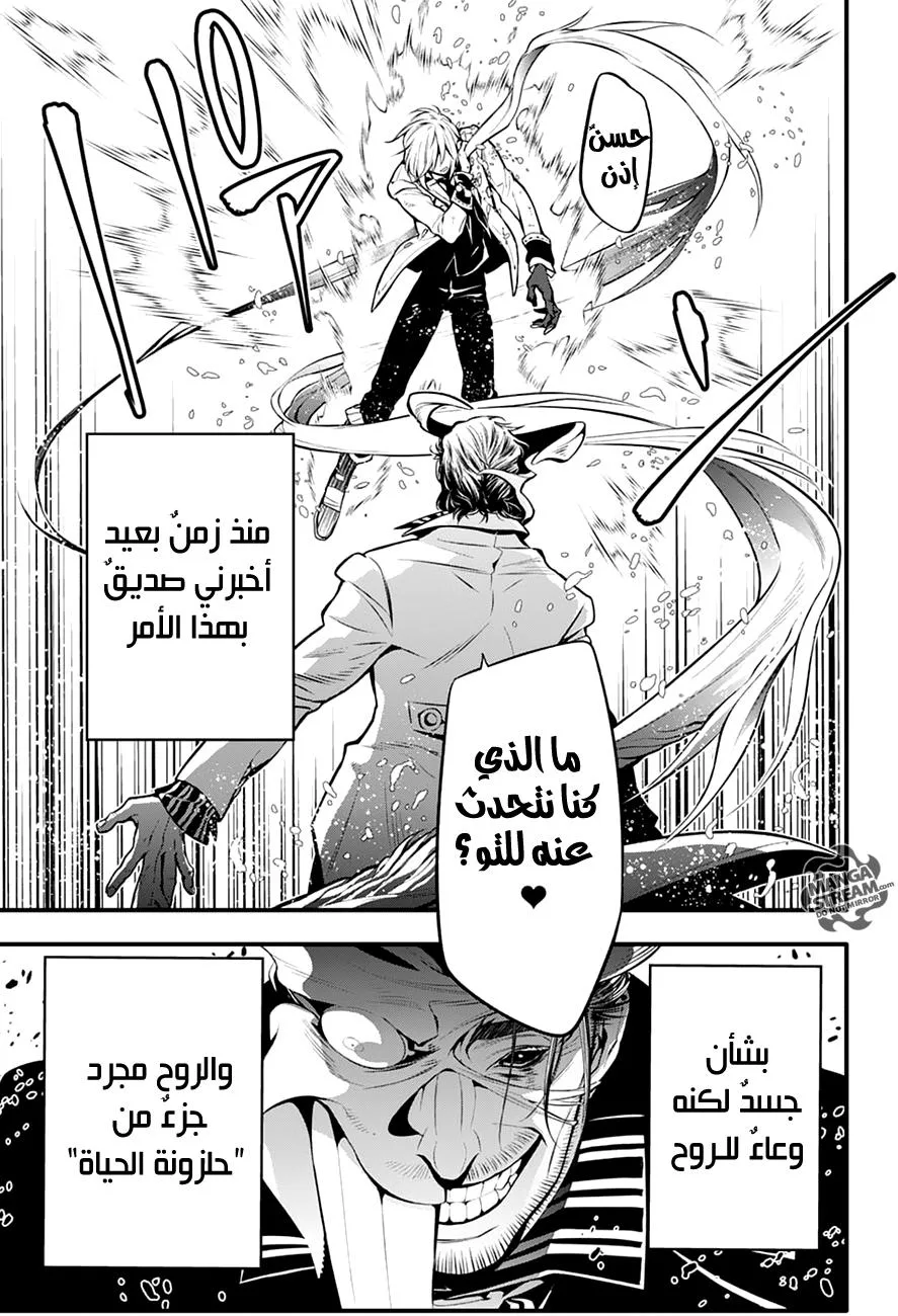 Read D.Gray-Man AR Manga Online