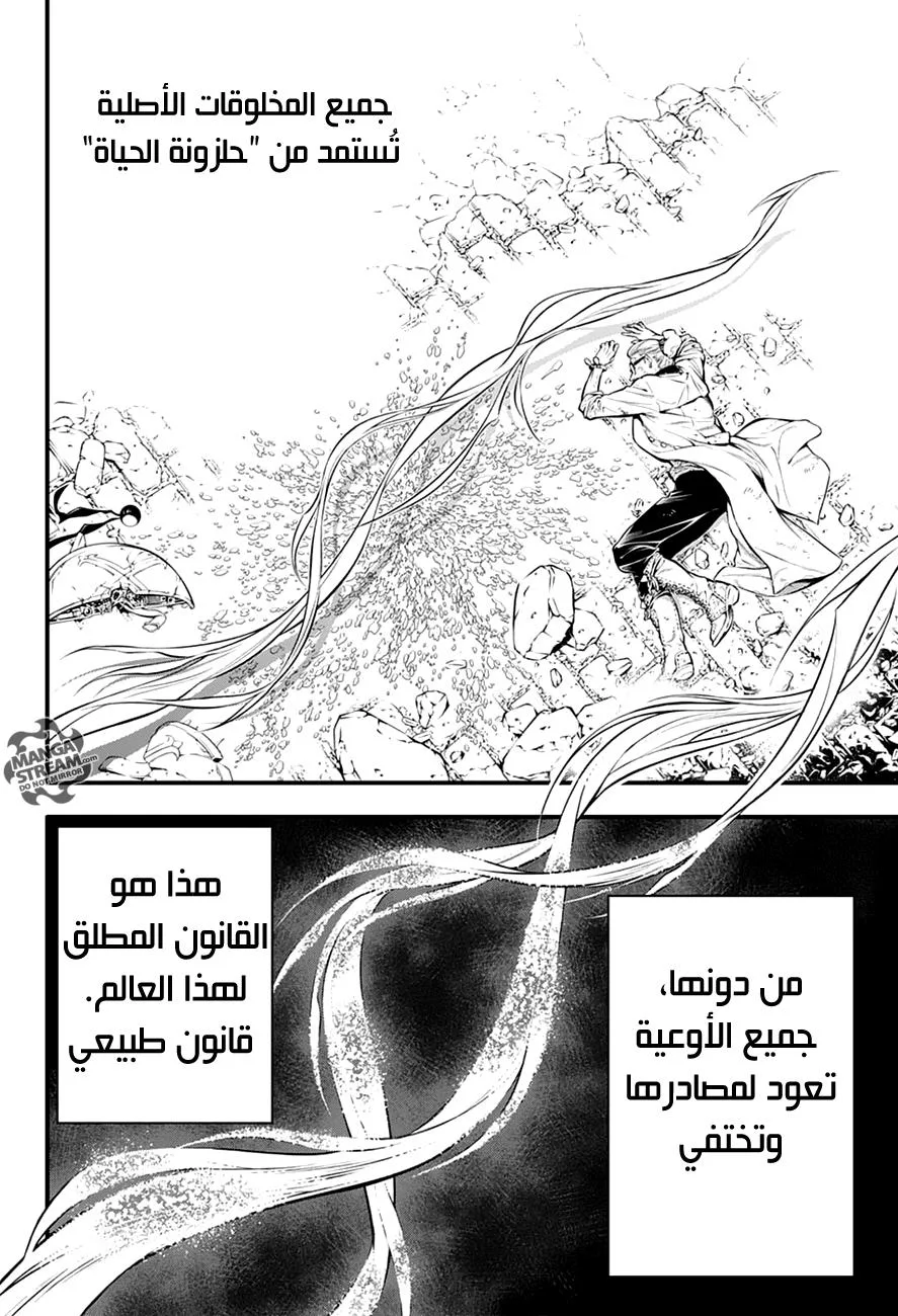 Read D.Gray-Man AR Manga Online