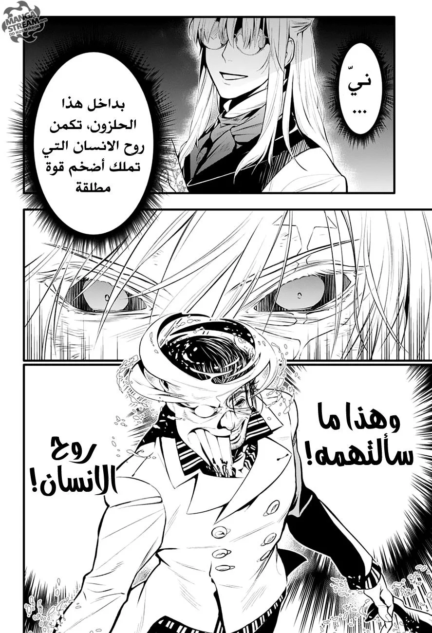 Read D.Gray-Man AR Manga Online