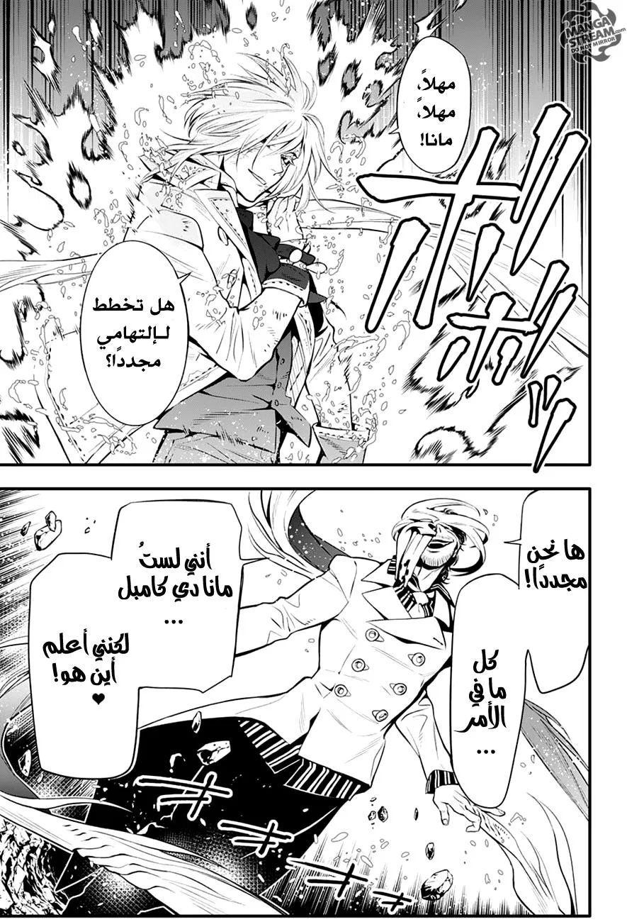 Read D.Gray-Man AR Manga Online
