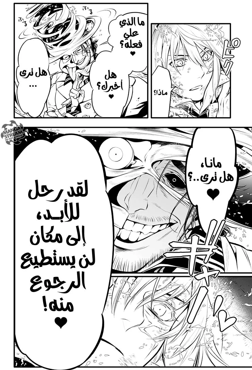 Read D.Gray-Man AR Manga Online