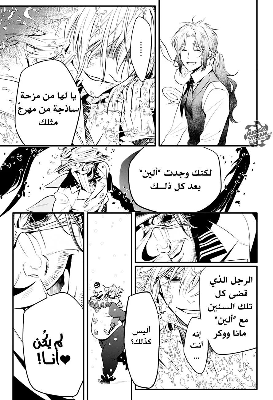 Read D.Gray-Man AR Manga Online