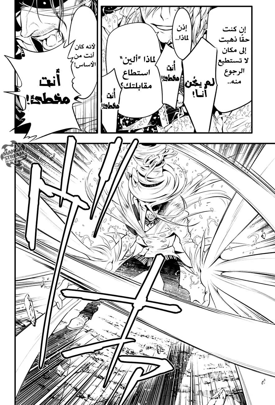 Read D.Gray-Man AR Manga Online