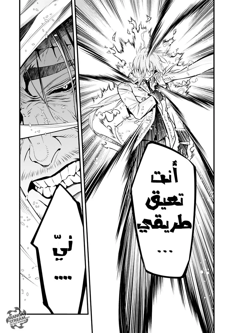 Read D.Gray-Man AR Manga Online