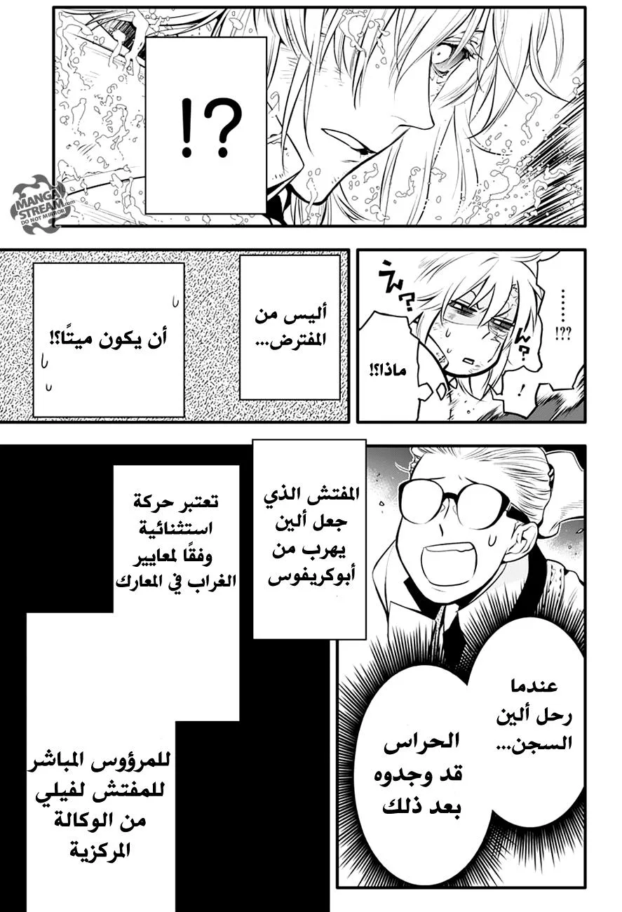 Read D.Gray-Man AR Manga Online