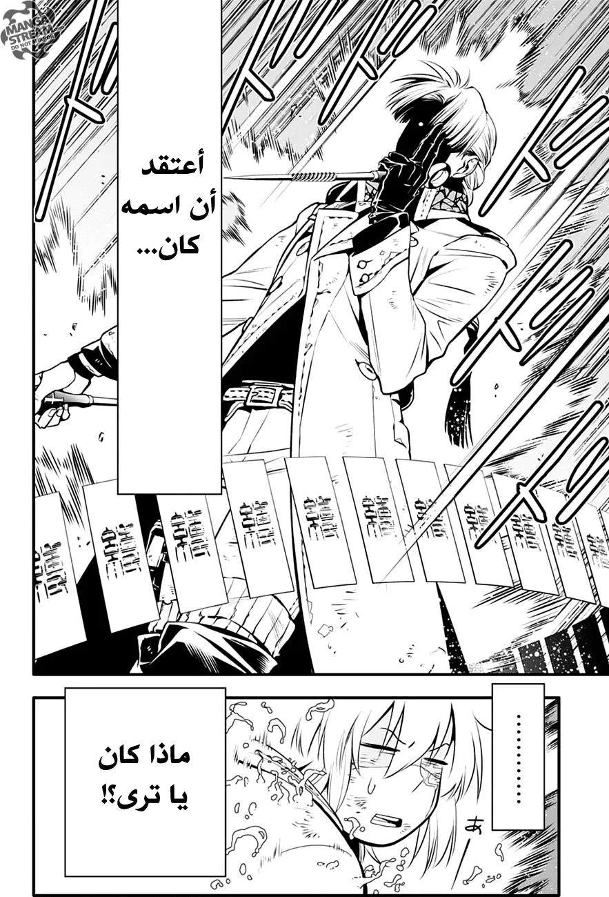 Read D.Gray-Man AR Manga Online