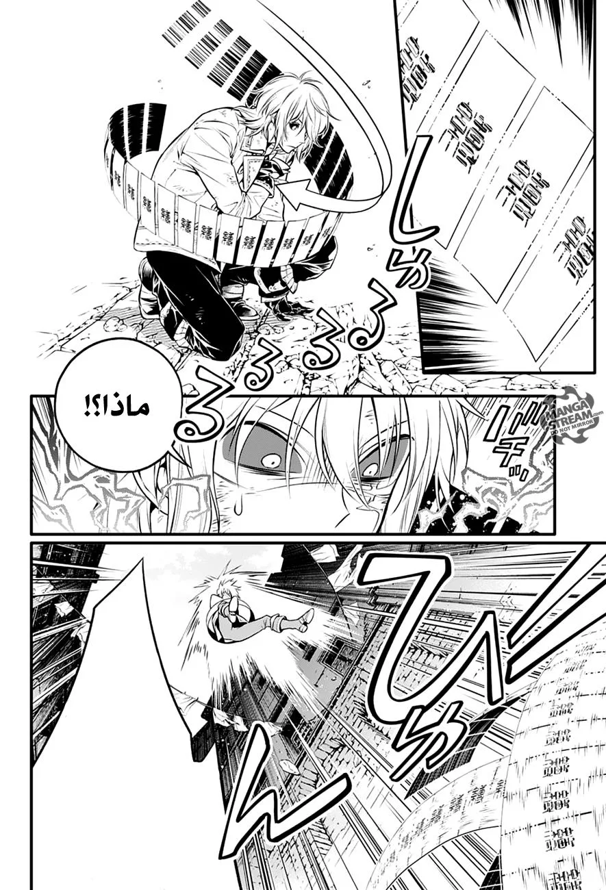 Read D.Gray-Man AR Manga Online