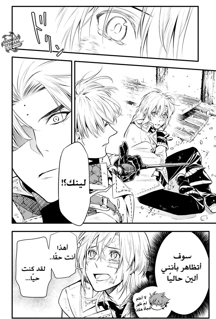 Read D.Gray-Man AR Manga Online