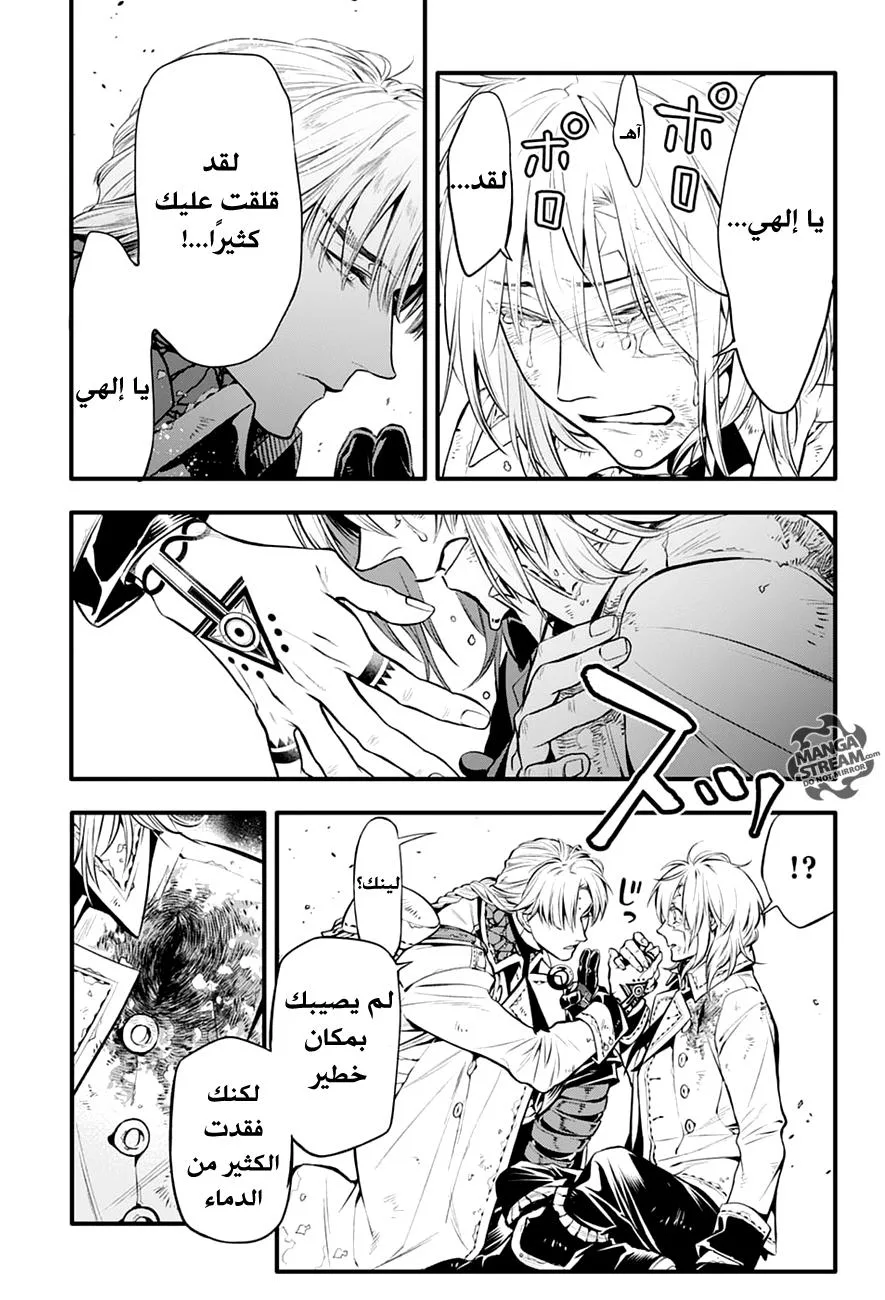 Read D.Gray-Man AR Manga Online