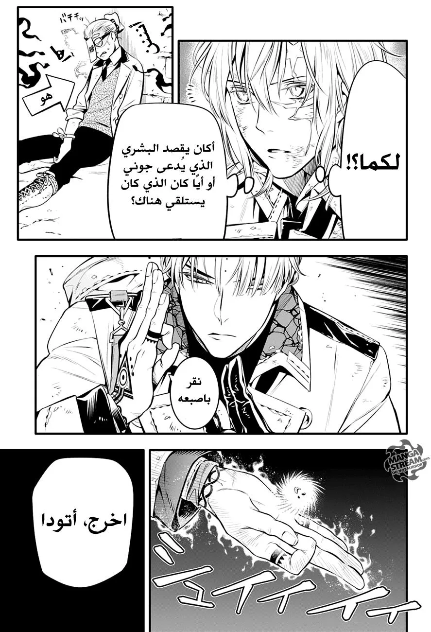 Read D.Gray-Man AR Manga Online