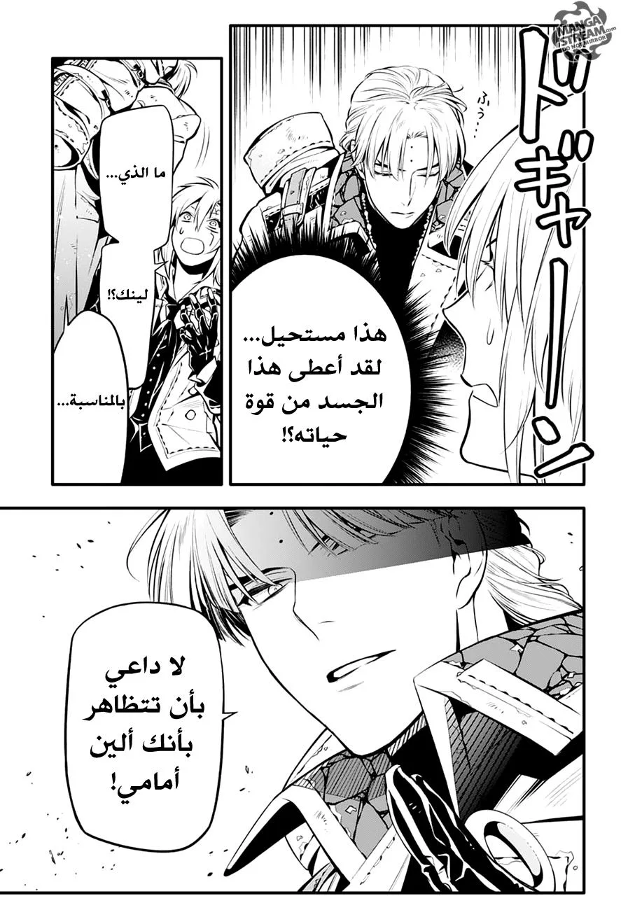 Read D.Gray-Man AR Manga Online