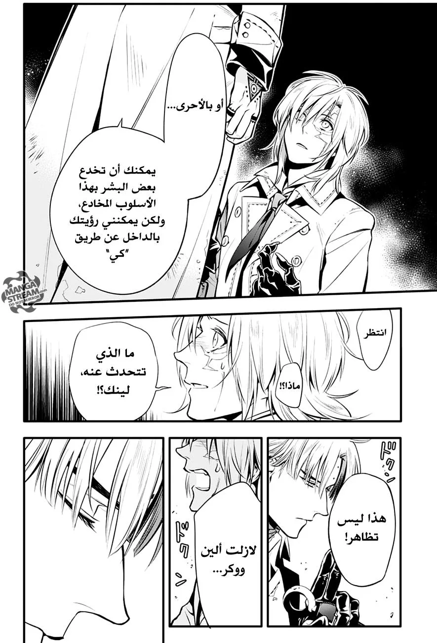 Read D.Gray-Man AR Manga Online