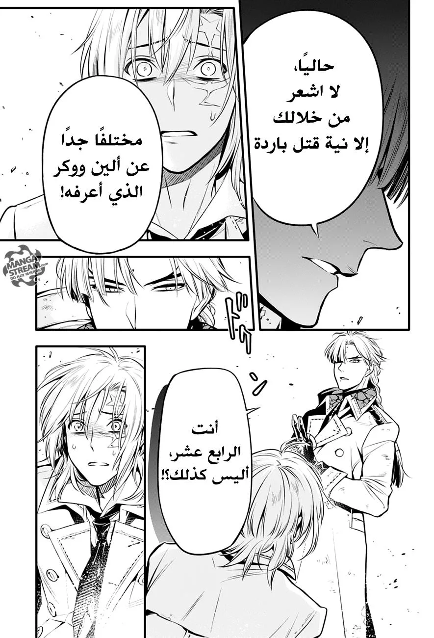 Read D.Gray-Man AR Manga Online