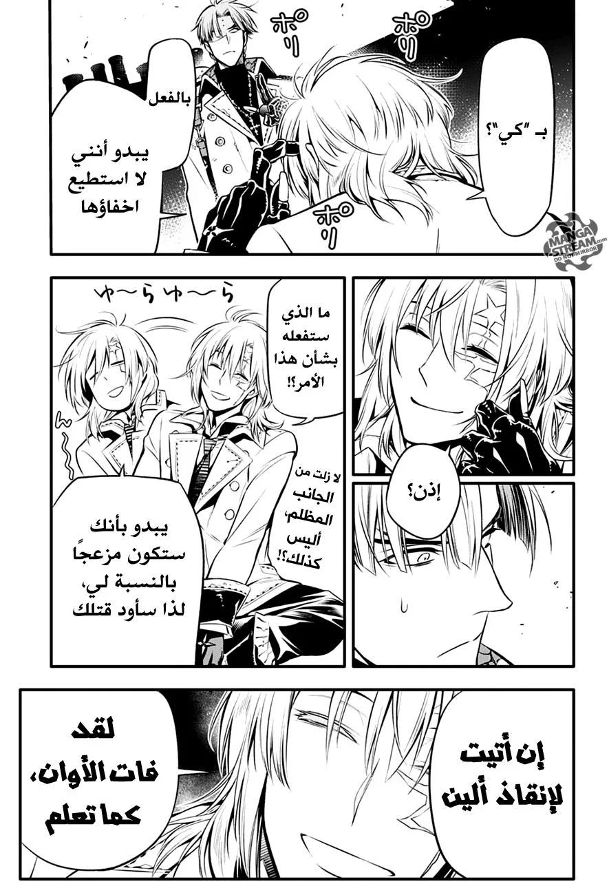 Read D.Gray-Man AR Manga Online