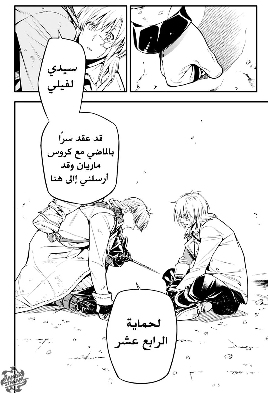 Read D.Gray-Man AR Manga Online