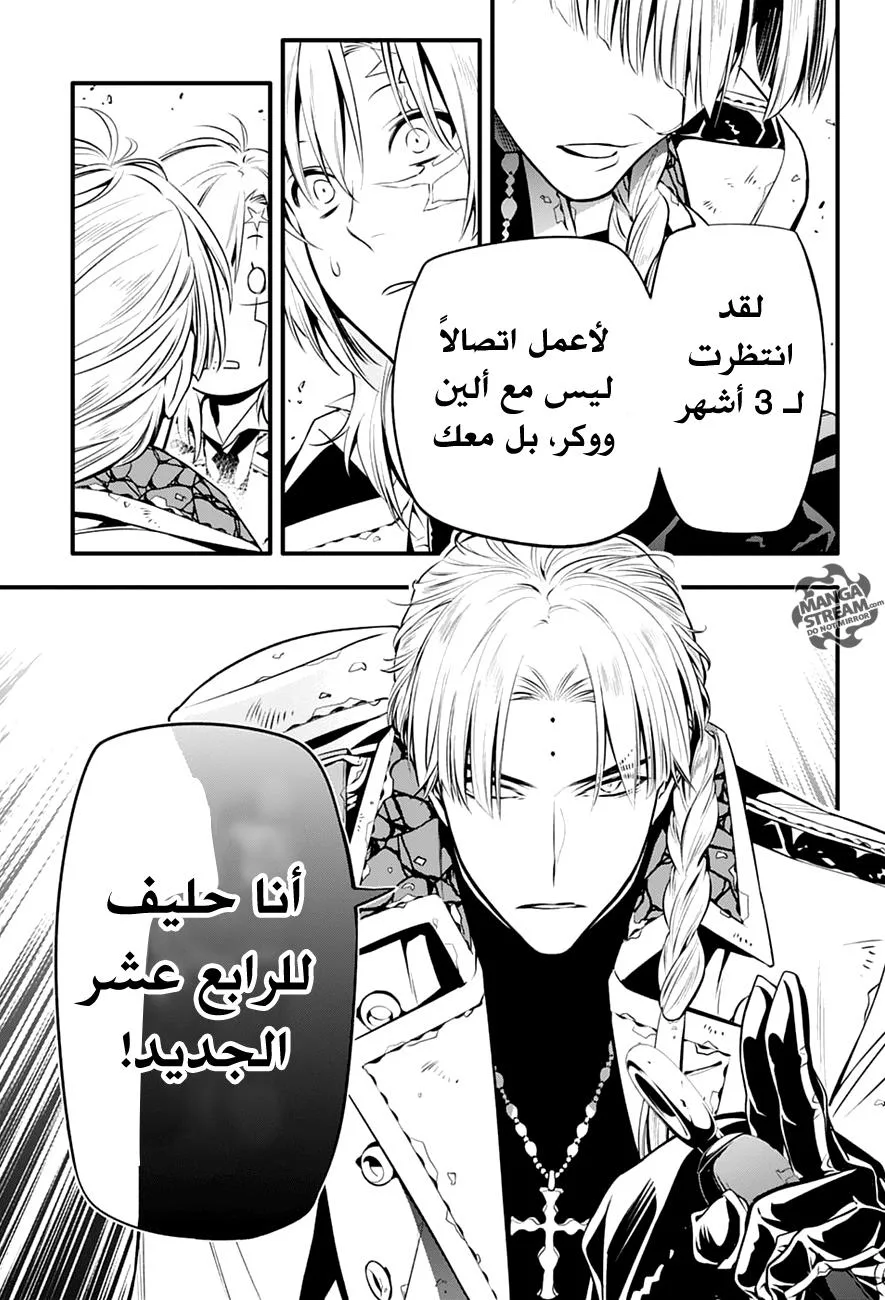 Read D.Gray-Man AR Manga Online