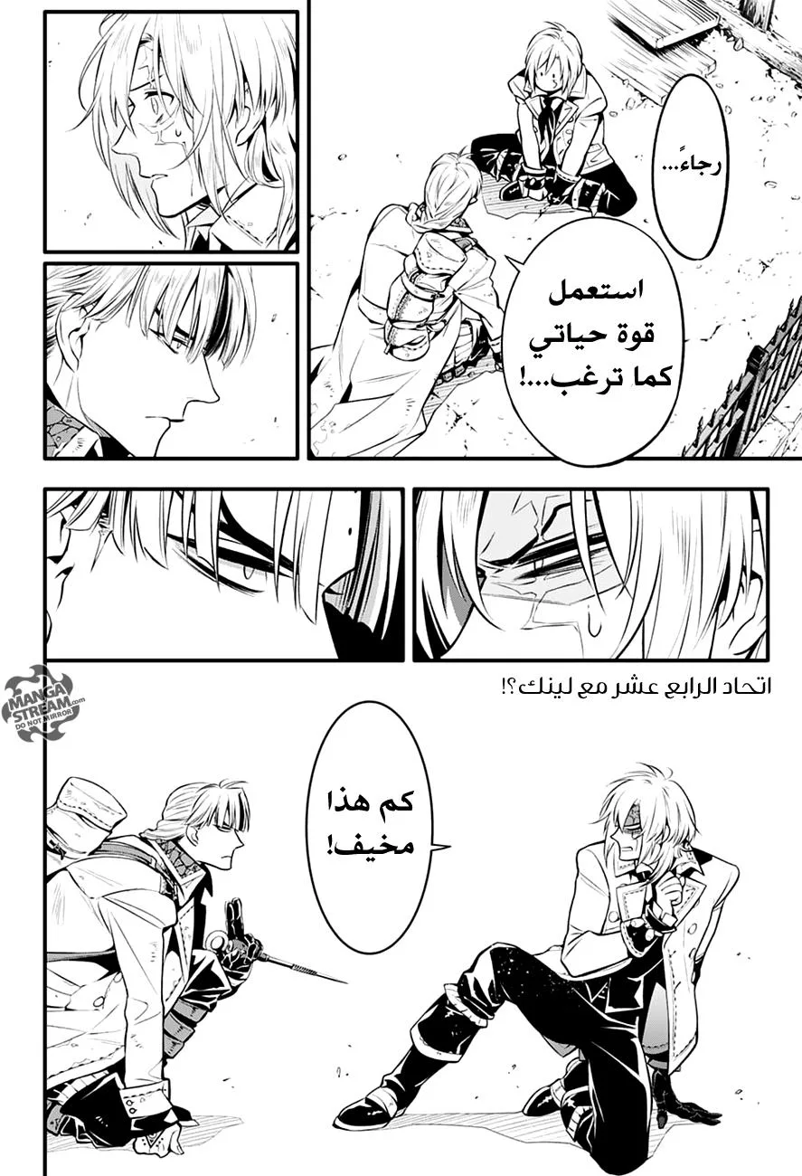 Read D.Gray-Man AR Manga Online