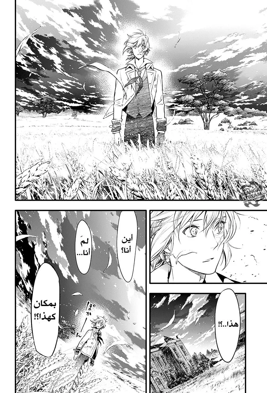 Read D.Gray-Man AR Manga Online