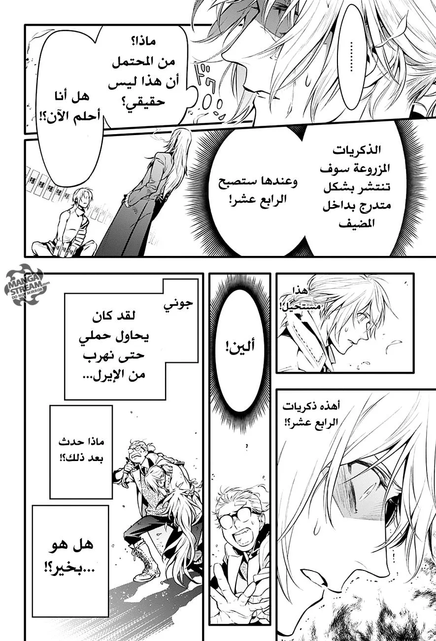 Read D.Gray-Man AR Manga Online