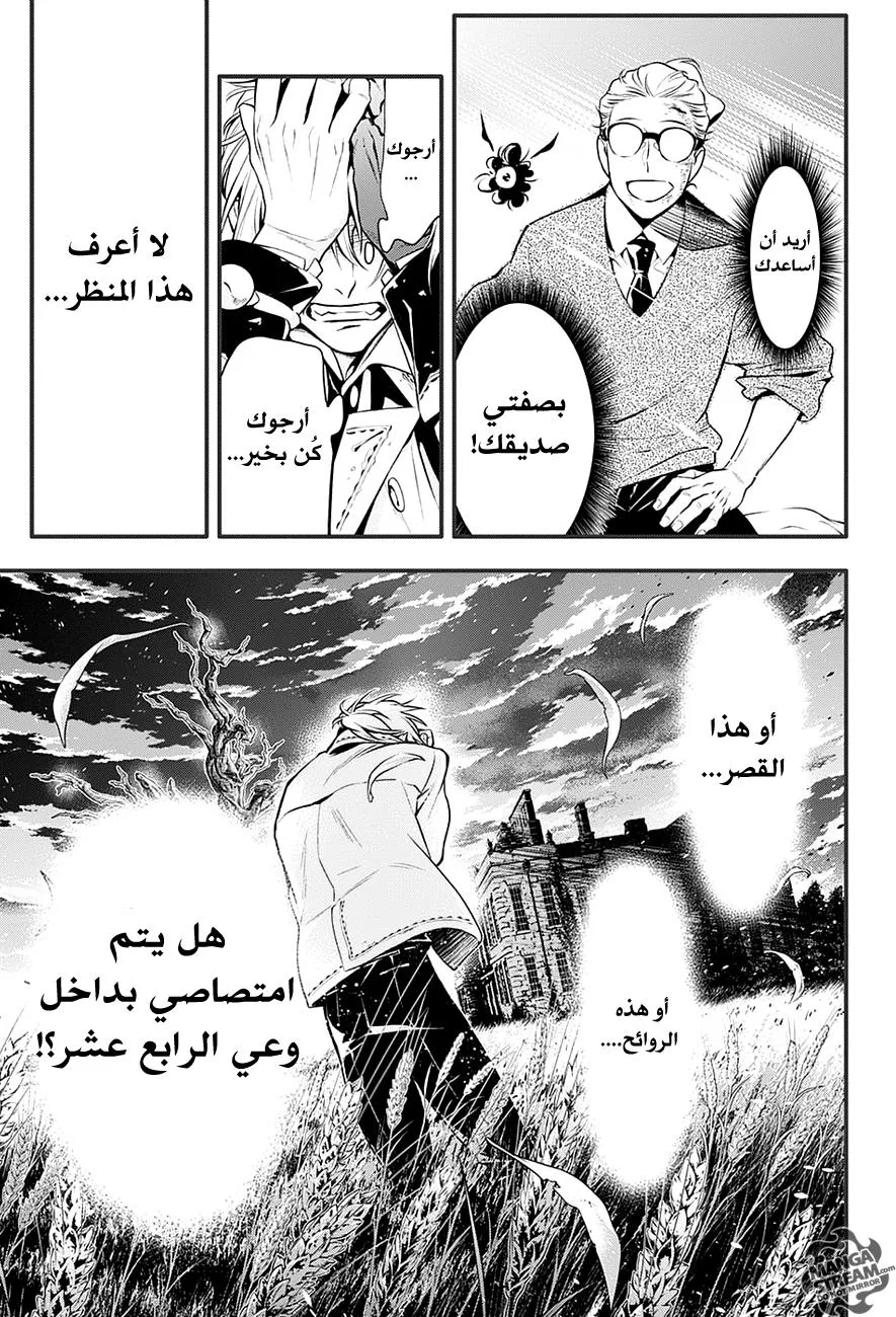 Read D.Gray-Man AR Manga Online