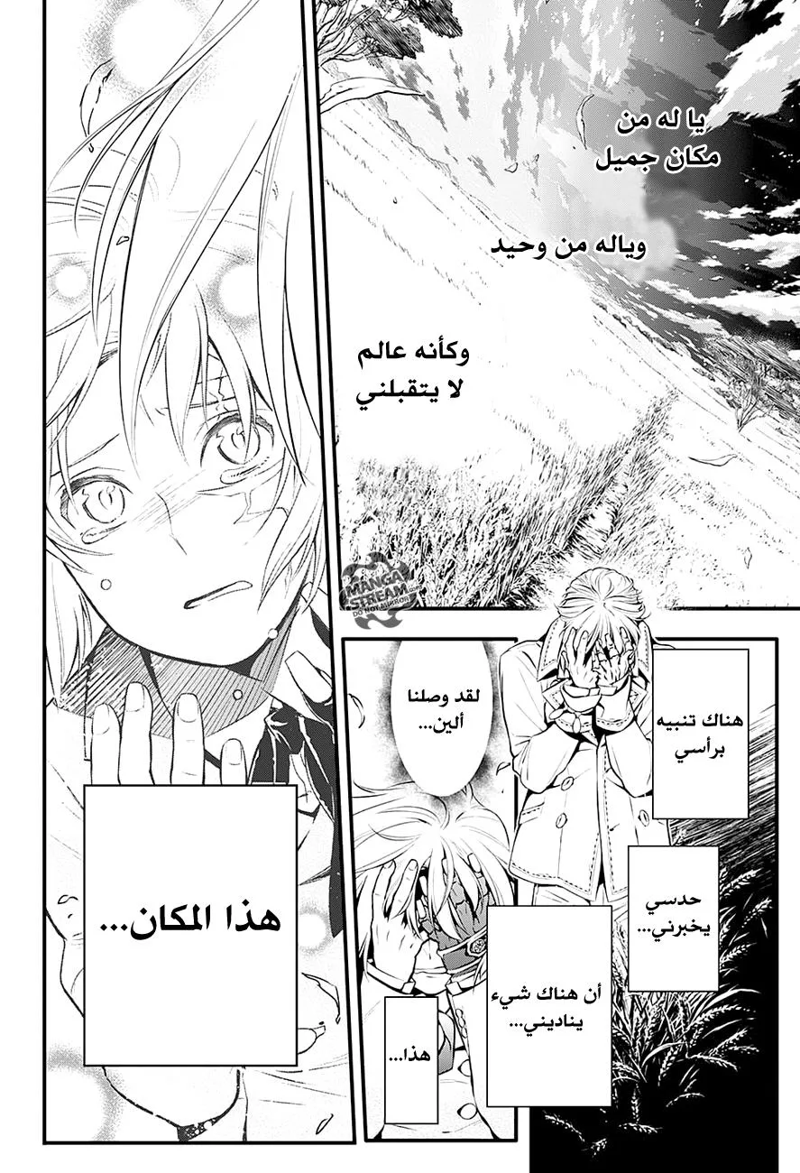 Read D.Gray-Man AR Manga Online
