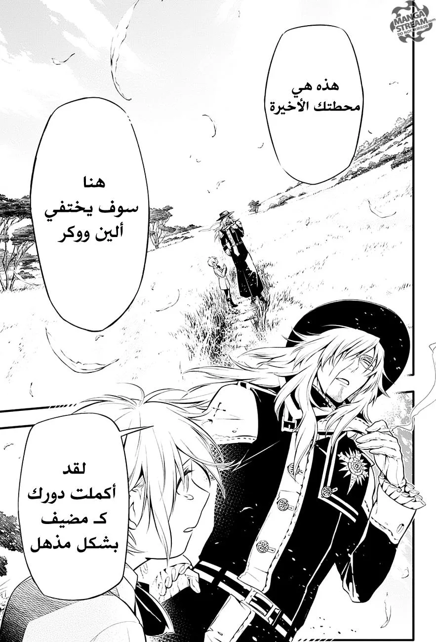 Read D.Gray-Man AR Manga Online