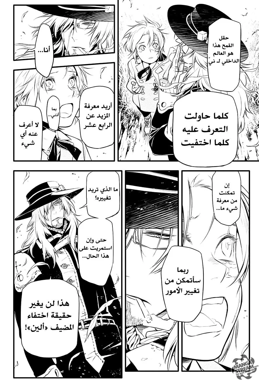 Read D.Gray-Man AR Manga Online