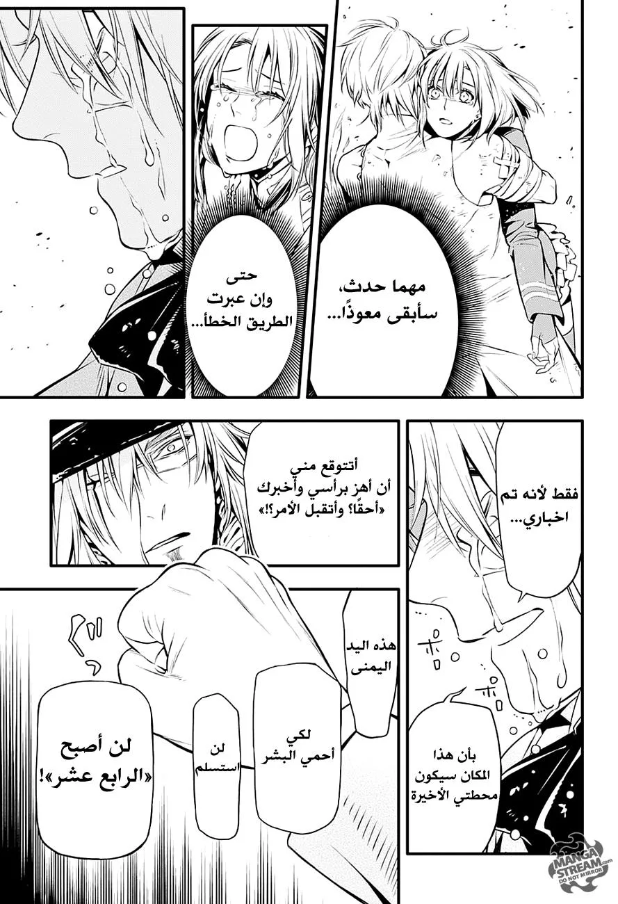 Read D.Gray-Man AR Manga Online