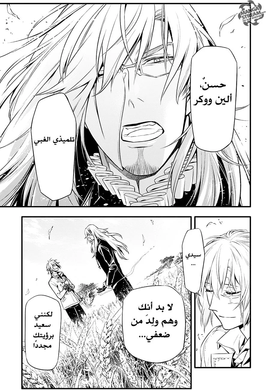 Read D.Gray-Man AR Manga Online