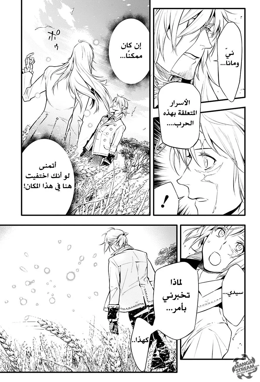 Read D.Gray-Man AR Manga Online