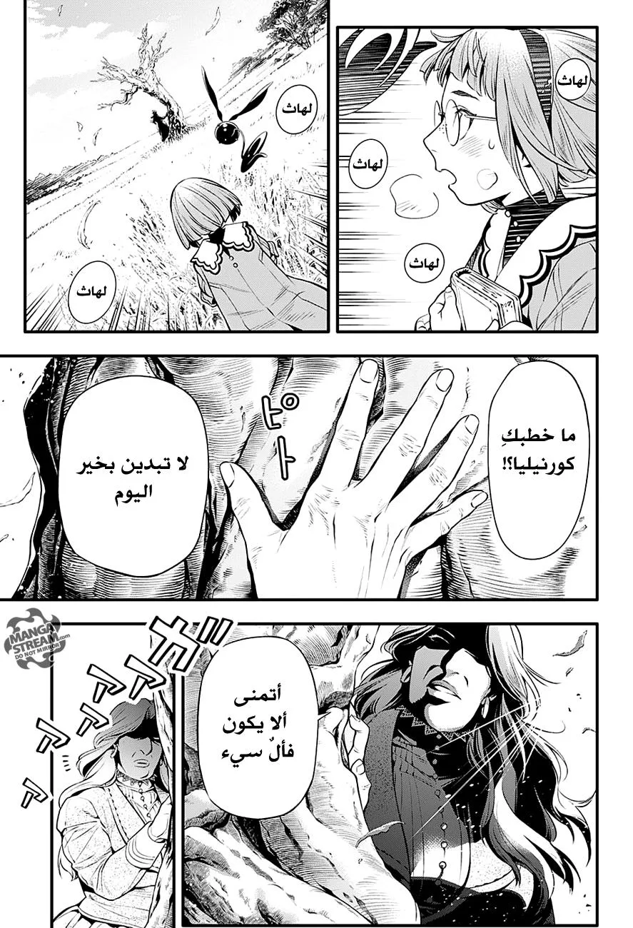 Read D.Gray-Man AR Manga Online