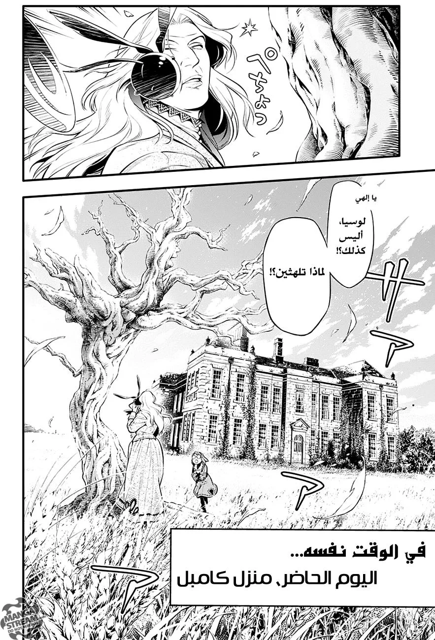Read D.Gray-Man AR Manga Online