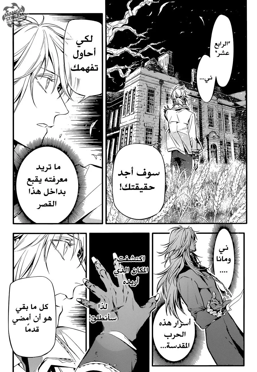 Read D.Gray-Man AR Manga Online