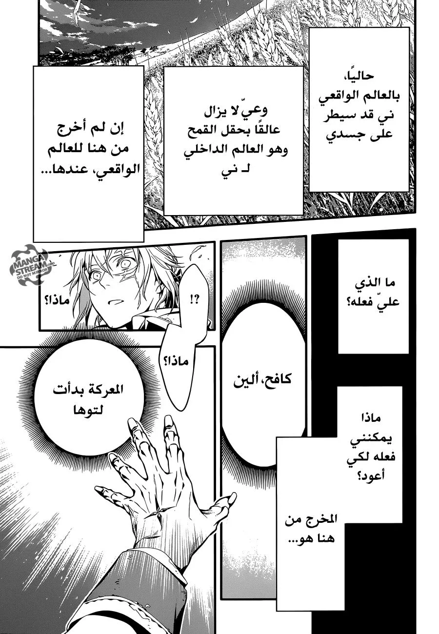 Read D.Gray-Man AR Manga Online