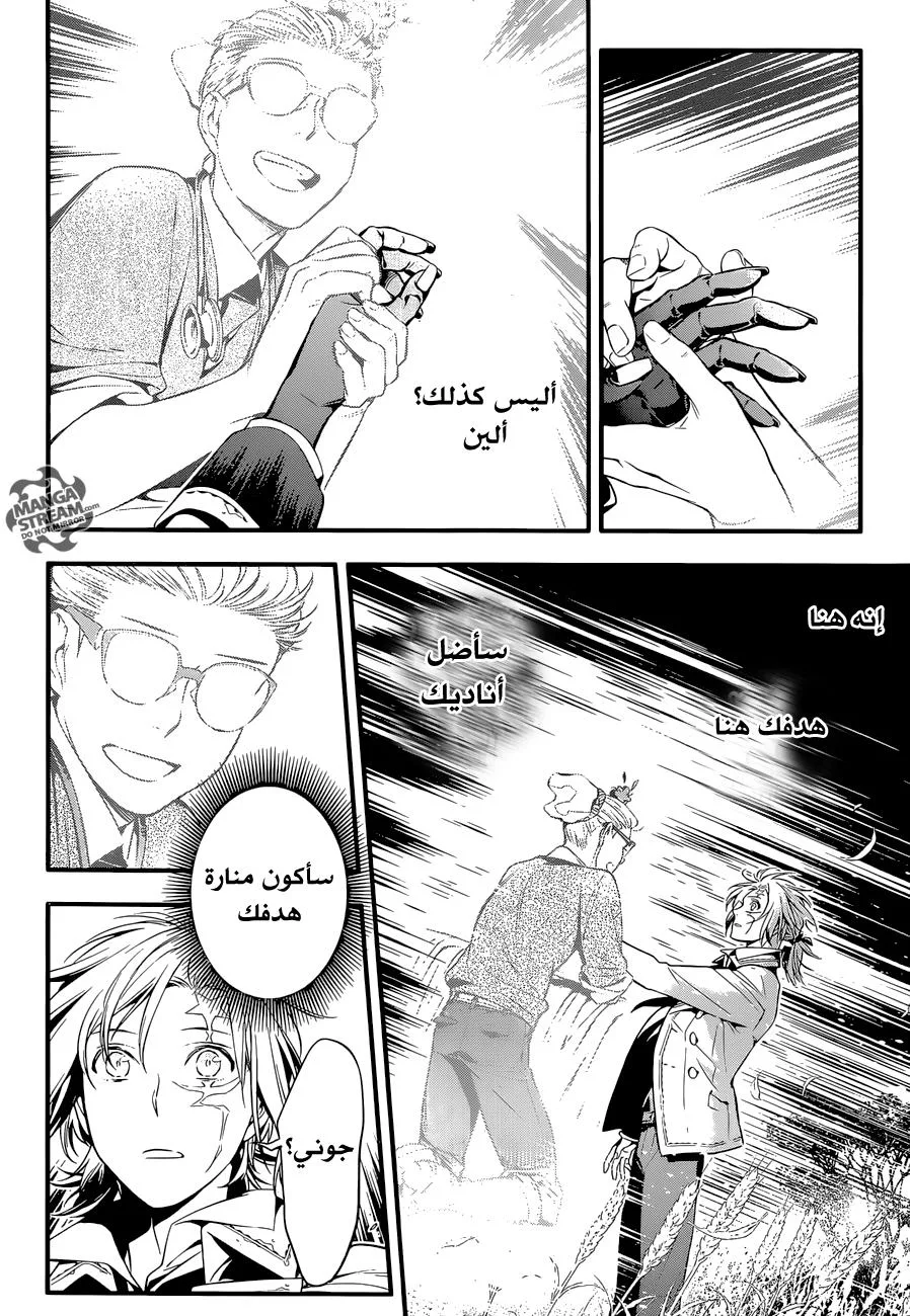Read D.Gray-Man AR Manga Online