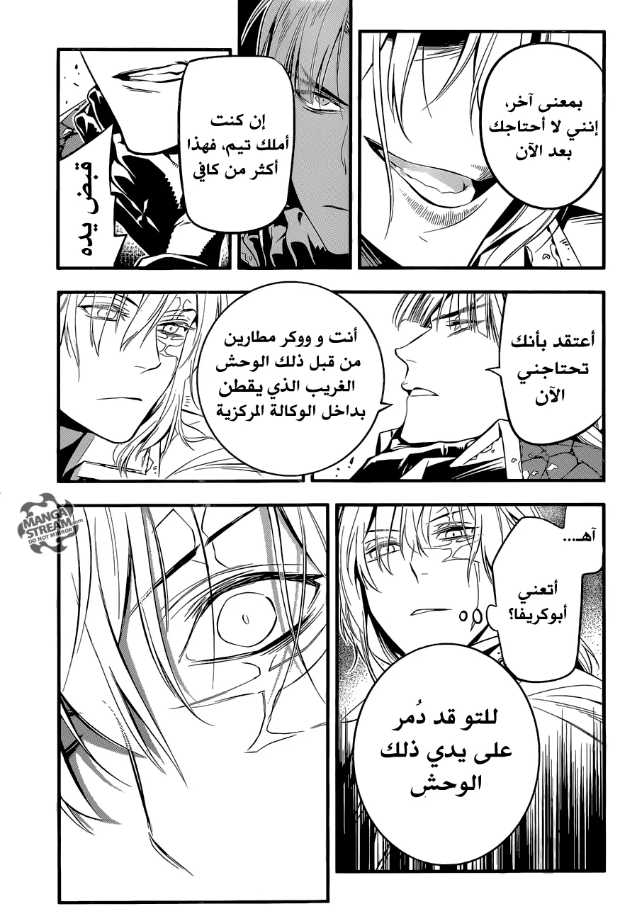 Read D.Gray-Man AR Manga Online