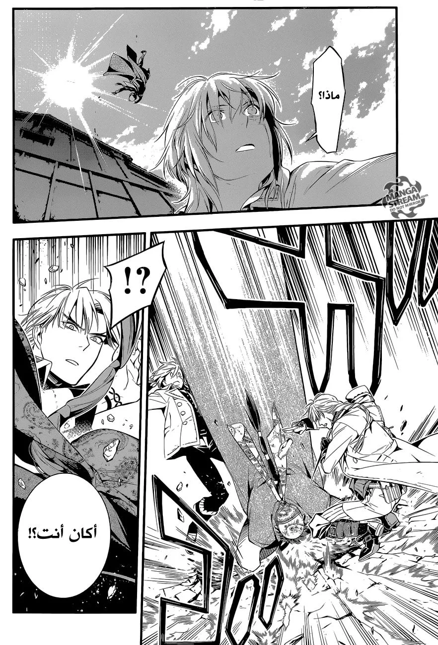 Read D.Gray-Man AR Manga Online