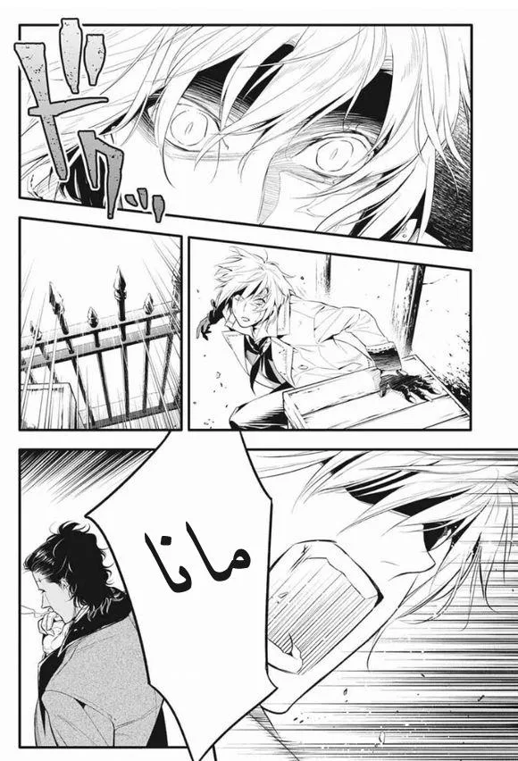 Read D.Gray-Man AR Manga Online