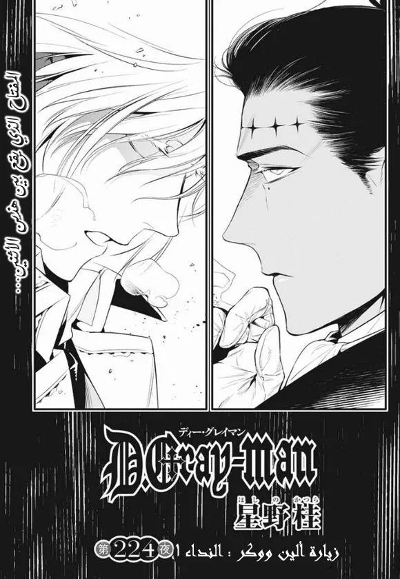 Read D.Gray-Man AR Manga Online