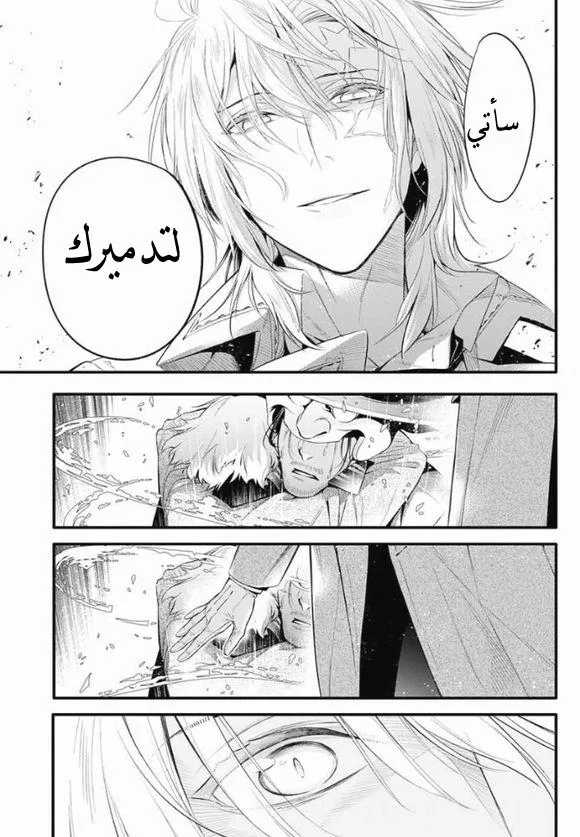 Read D.Gray-Man AR Manga Online