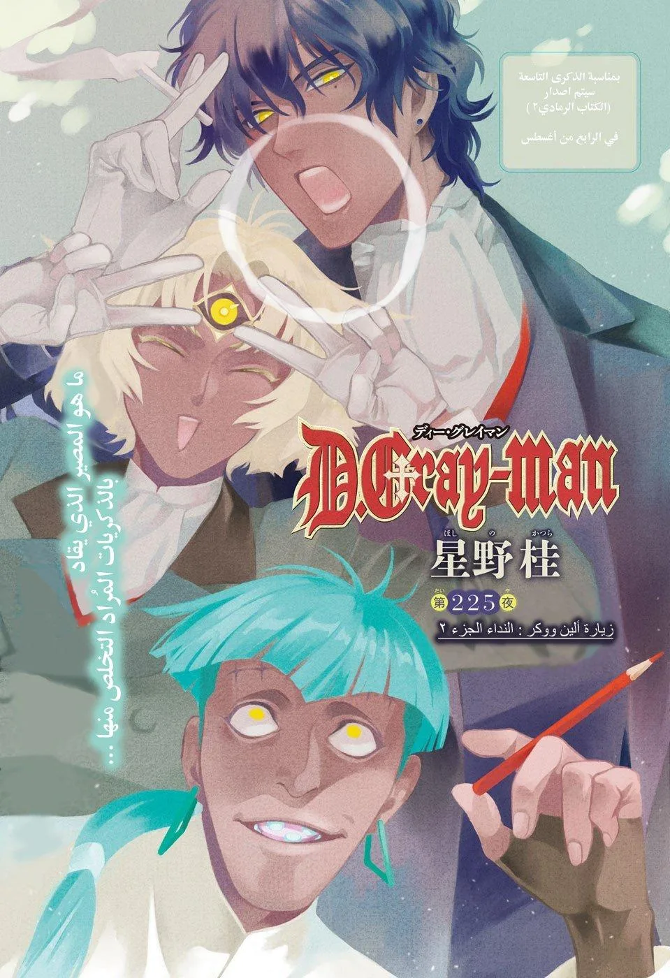 Read D.Gray-Man AR Manga Online