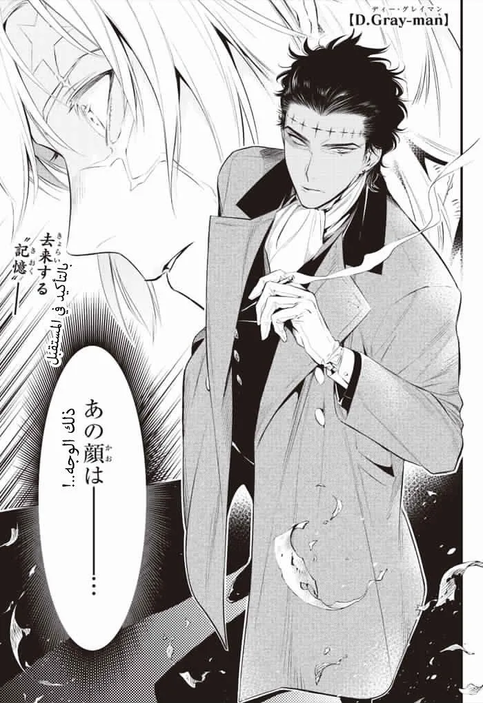 Read D.Gray-Man AR Manga Online