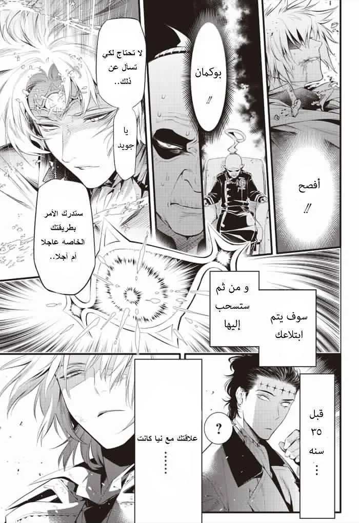 Read D.Gray-Man AR Manga Online