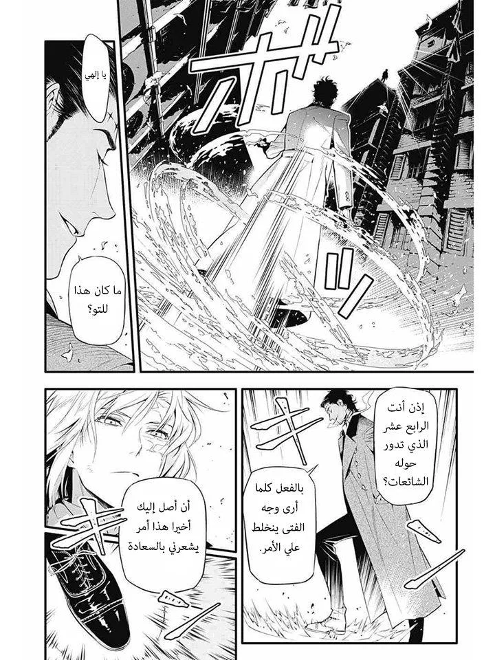 Read D.Gray-Man AR Manga Online