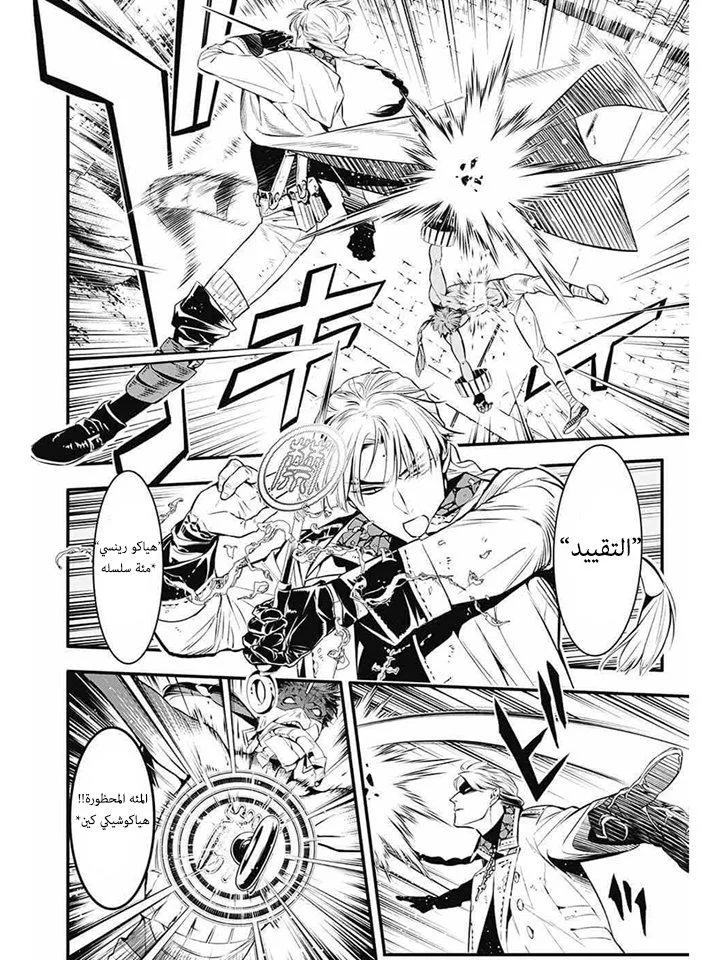 Read D.Gray-Man AR Manga Online