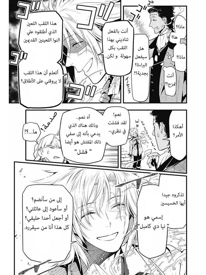 Read D.Gray-Man AR Manga Online