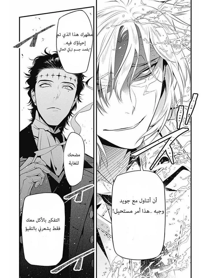 Read D.Gray-Man AR Manga Online