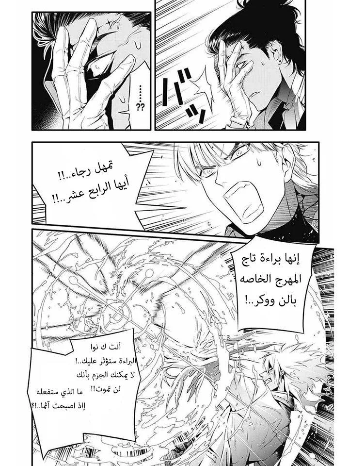 Read D.Gray-Man AR Manga Online