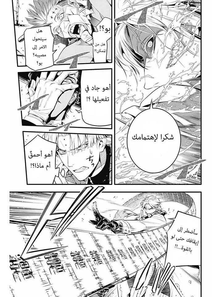 Read D.Gray-Man AR Manga Online